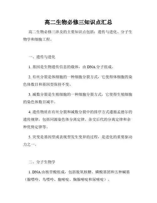 高二生物必修三知识点汇总