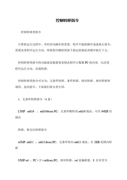 控制转移指令