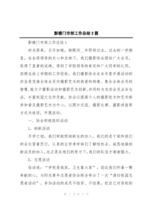 影楼门市部工作总结3篇