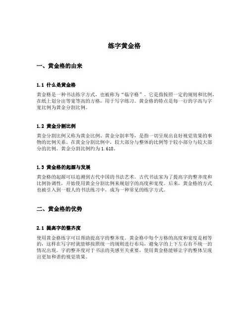练字黄金格