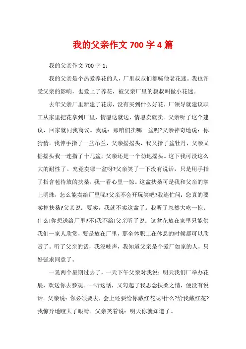 我的父亲作文700字4篇