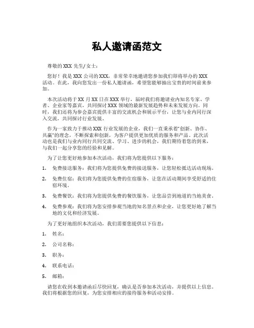 私人邀请函范文