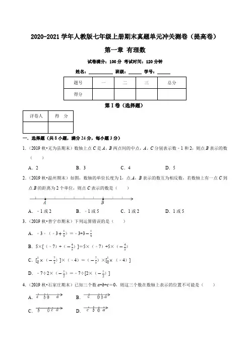 2020-2021学年七年级数学上册期末复习第一章《有理数》提高卷原卷