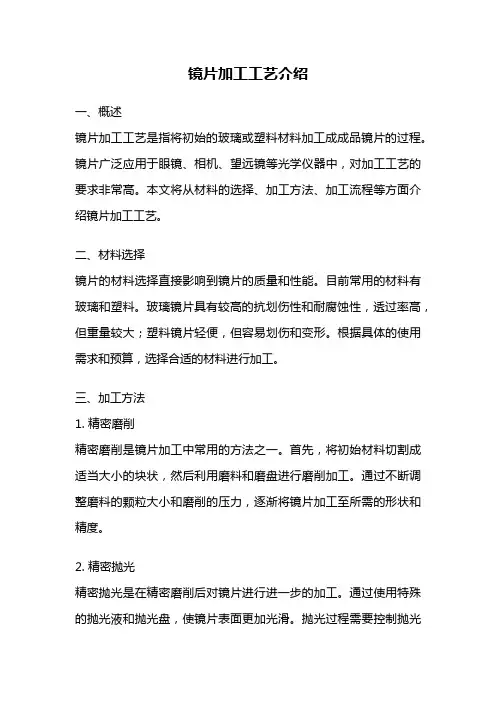 镜片加工工艺介绍