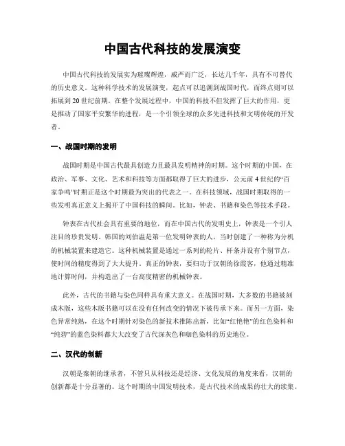 中国古代科技的发展演变