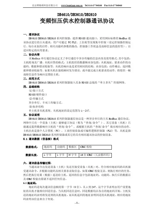 变频恒压供水控制器通讯