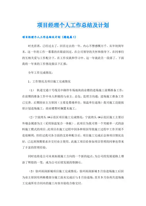 项目经理个人工作总结及计划