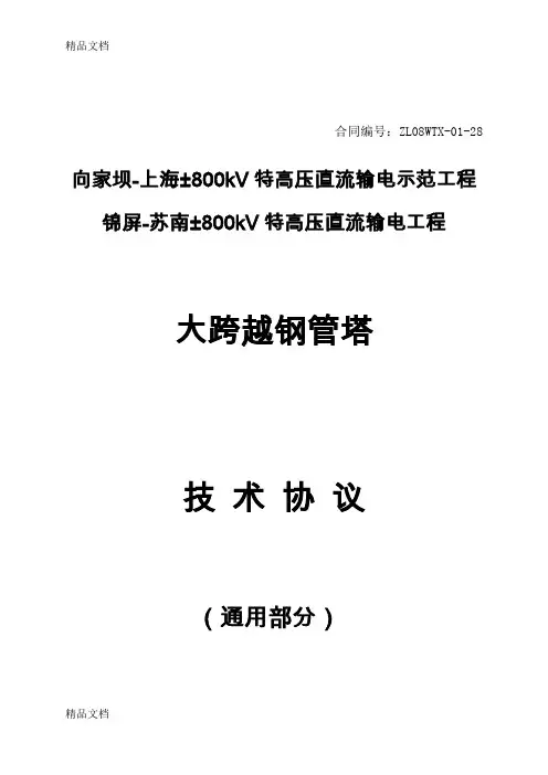(整理)铁塔技术规范(通用部分1)