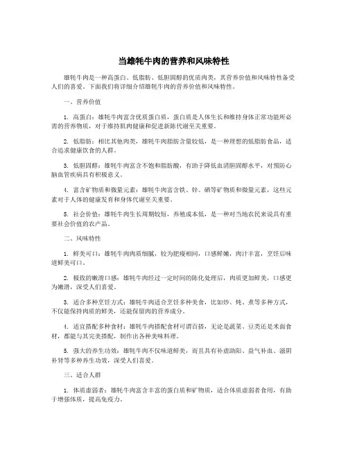 当雄牦牛肉的营养和风味特性