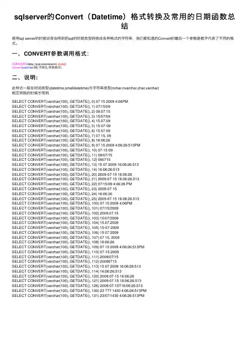 sqlserver的Convert（Datetime）格式转换及常用的日期函数总结