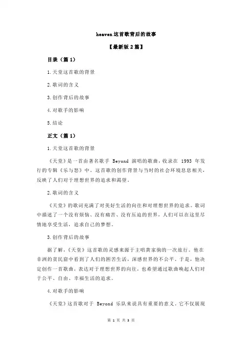 heaven这首歌背后的故事