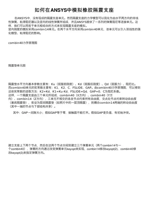 如何在ANSYS中模拟橡胶隔震支座