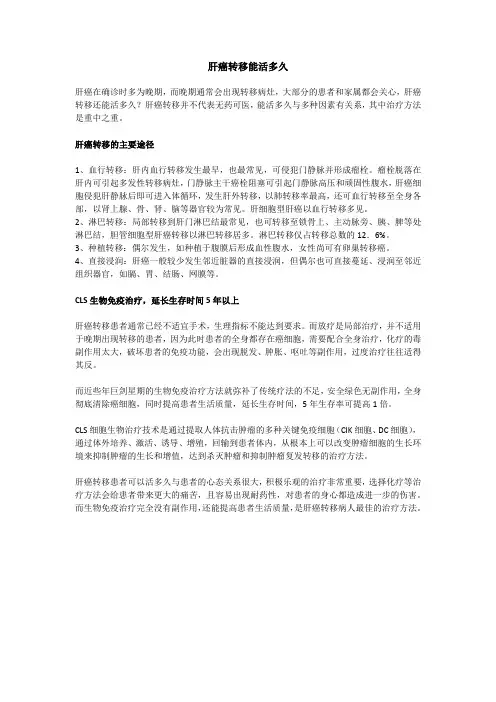 肝癌转移能活多久
