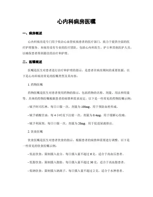 心内科病房医嘱