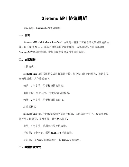 Siemens MPI协议解析
