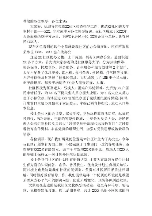 社区迎接领导检查解说词