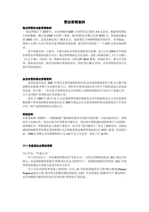 赞助营销案例