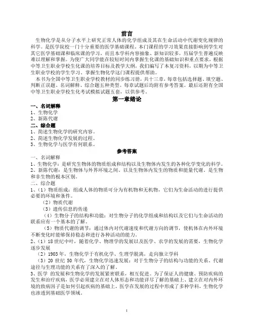 生化复习题(大专)