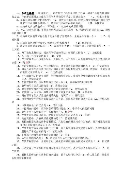 学前教育科研方法答案