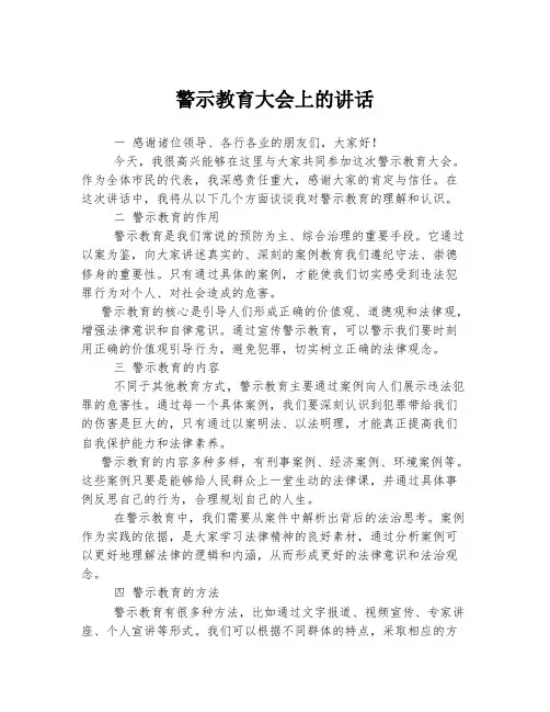 警示教育大会上的讲话