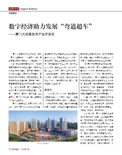数字经济助力发展“弯道超车”——厦门火炬高技术产业开发区
