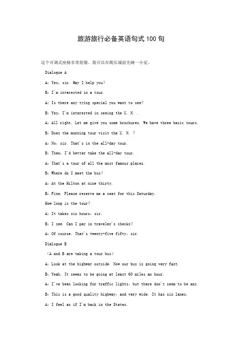 旅游旅行必备英语句式100句