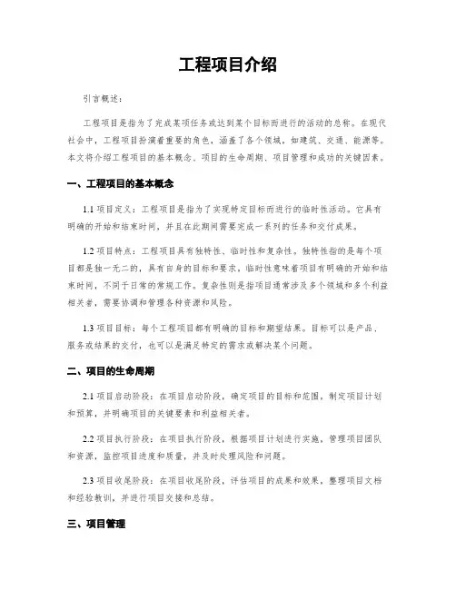 工程项目介绍