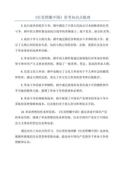 《红星照耀中国》常考知识点梳理
