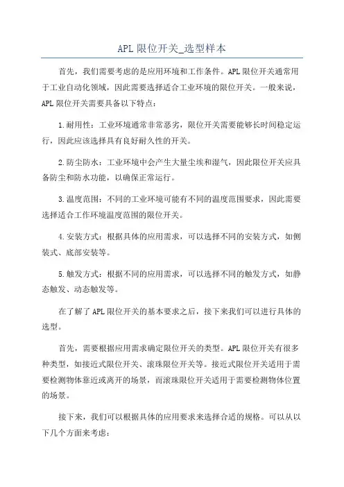 APL限位开关_选型样本