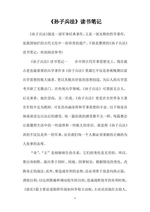 《孙子兵法》读书笔记