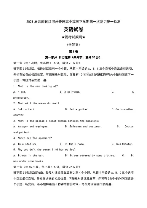 2021届云南省红河州普通高中高三下学期第一次复习统一检测英语试卷及答案