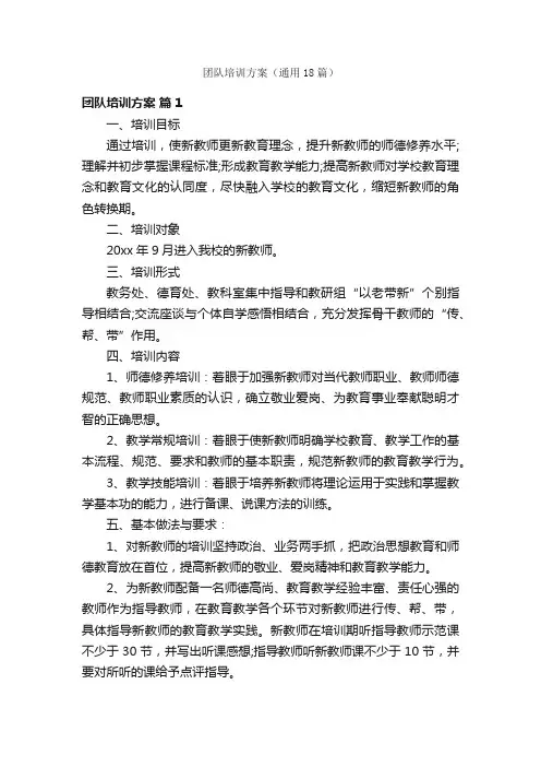 团队培训方案（通用18篇）