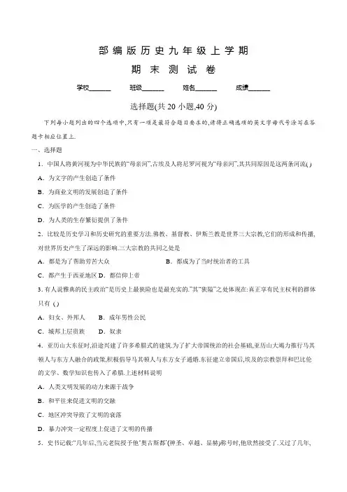 部编版九年级上学期历史《期末检测题》含答案