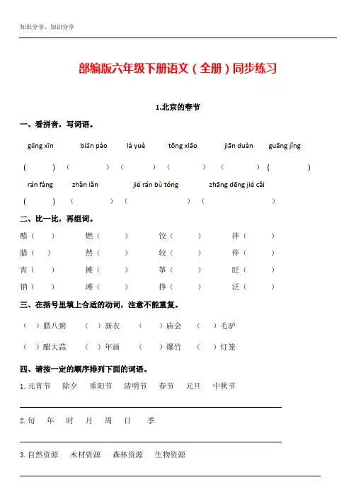 部编人教版：六年级下册语文(全册)同步练习及答案【最新整理】