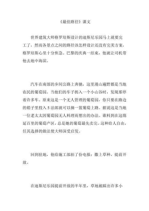 《最佳路径》课文