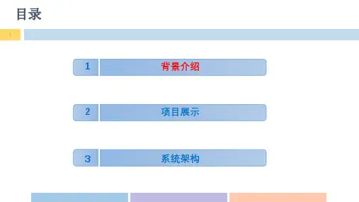 农业知识图谱项目汇报