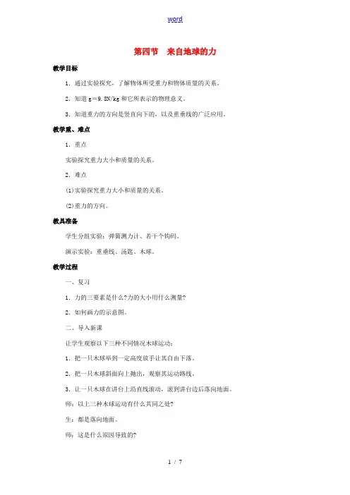 八年级物理全册 第6章 熟悉而陌生的力 第4节 来自地球的力教案 (新版)沪科版-(新版)沪科版初中