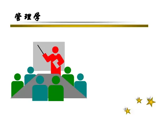 周三多管理学 第十一章 沟通
