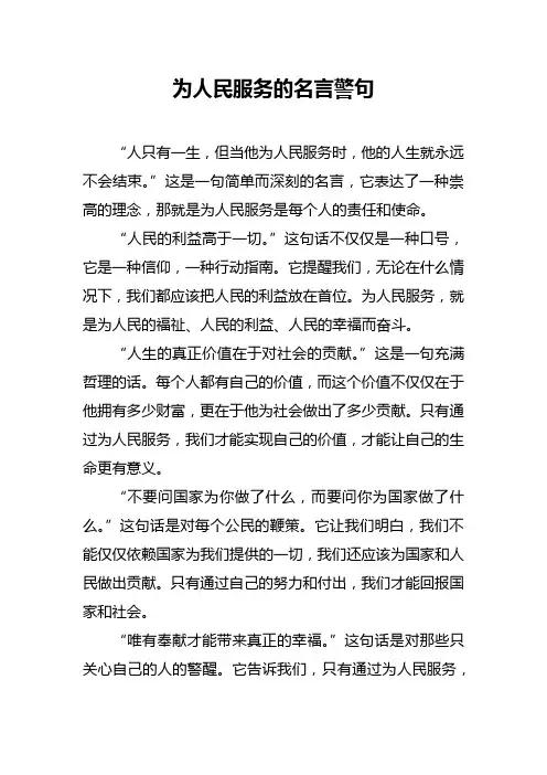 为人民服务的名言警句