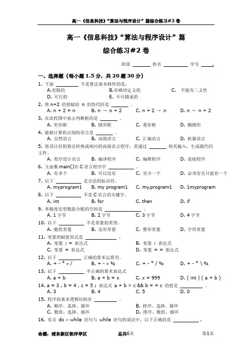 高一信息科技算法与程序设计篇