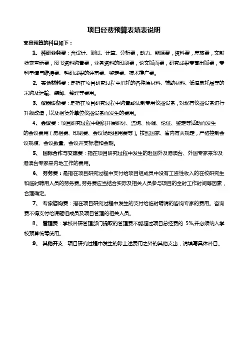 项目经费预算表填表说明