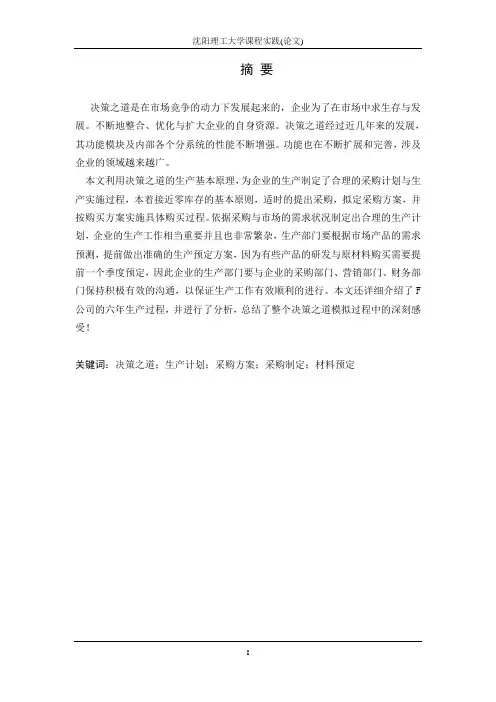 决策之道