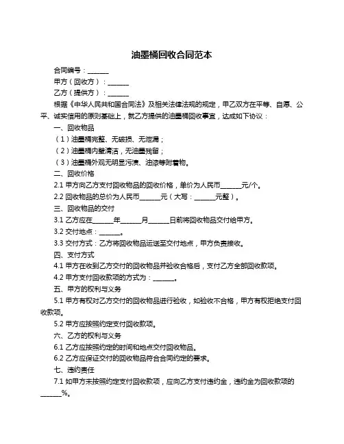 油墨桶回收合同范本