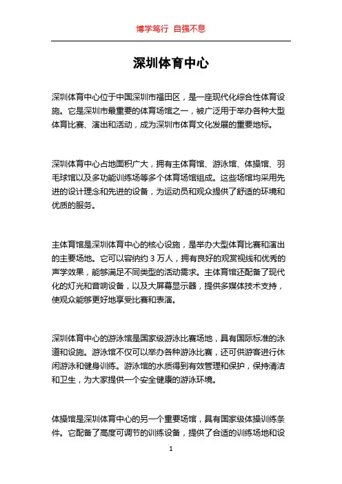 深圳体育中心