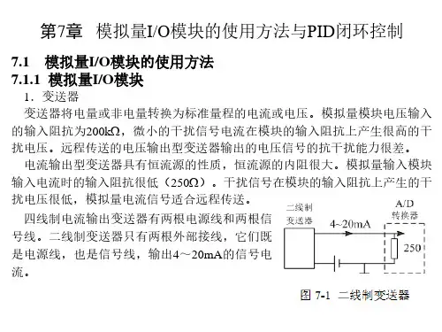 PLC基础及应用第3版教学课件ppt作者廖常初FX基础第7、8章