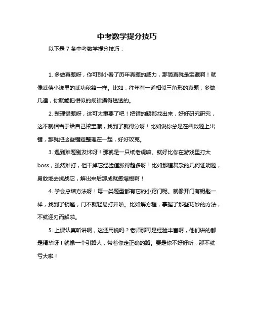 中考数学提分技巧