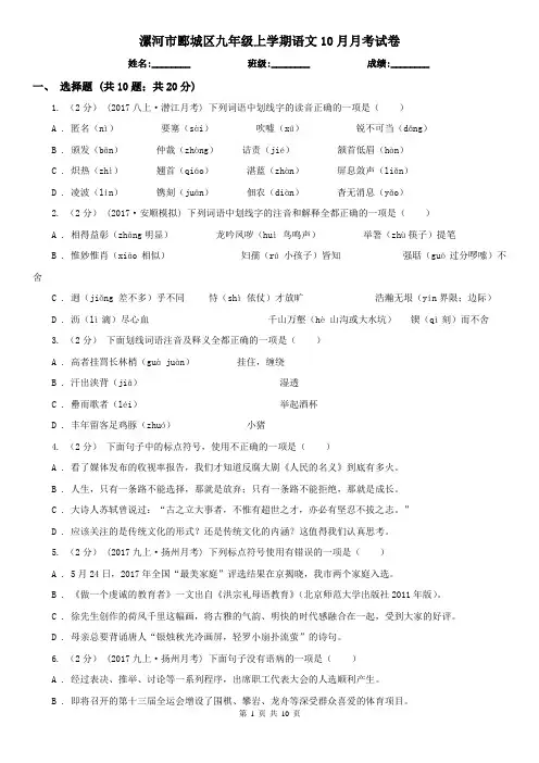 漯河市郾城区九年级上学期语文10月月考试卷