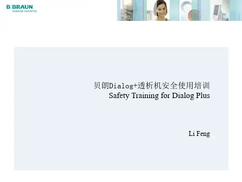 贝朗Dialog+透析机安全使用培训