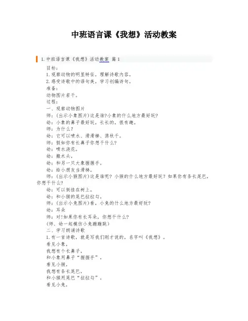 中班语言课《我想》活动教案