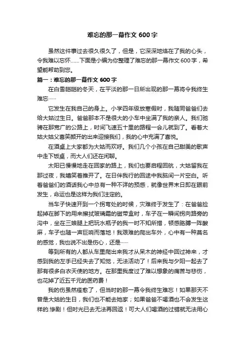 难忘的那一幕作文600字
